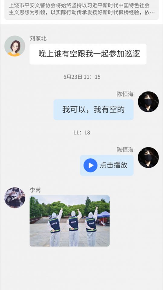 聊天页面