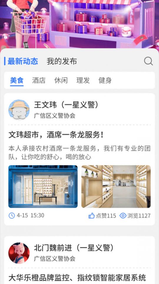 义警商圈动态