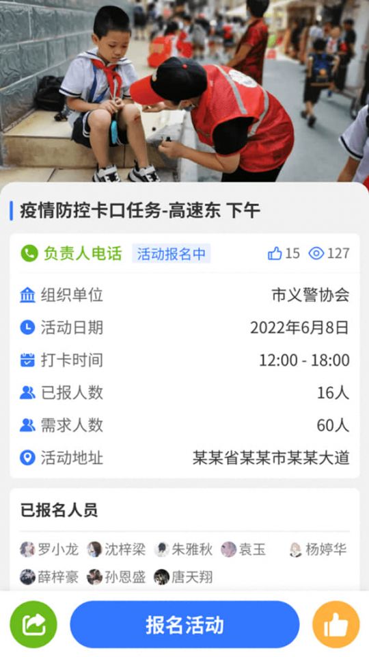 活动报名