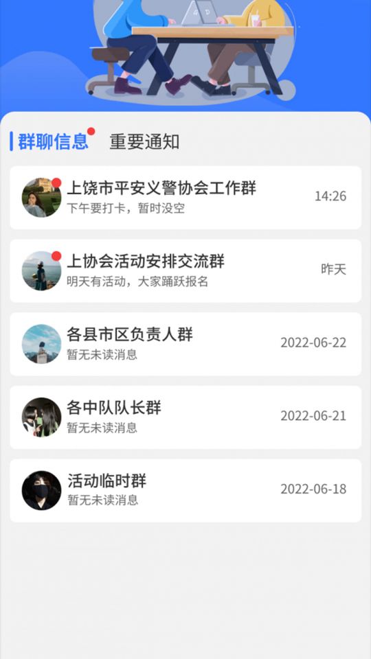 群聊消息